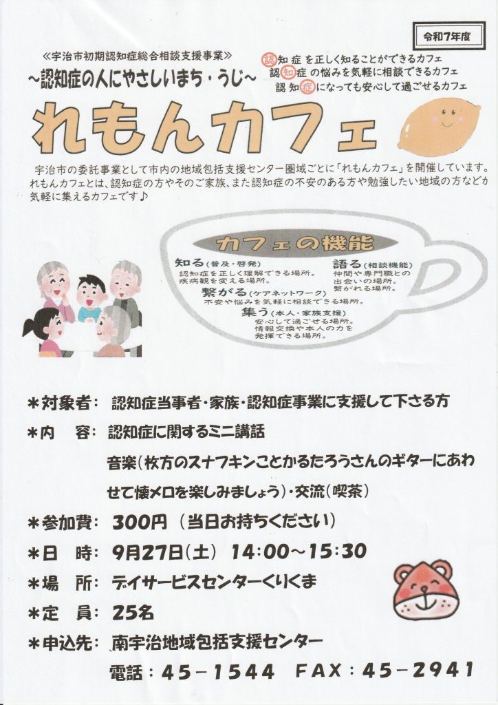 「れもんカフェ」　のお知らせ