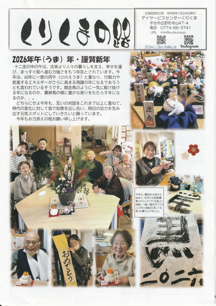 「広報誌第52号」のお知らせ